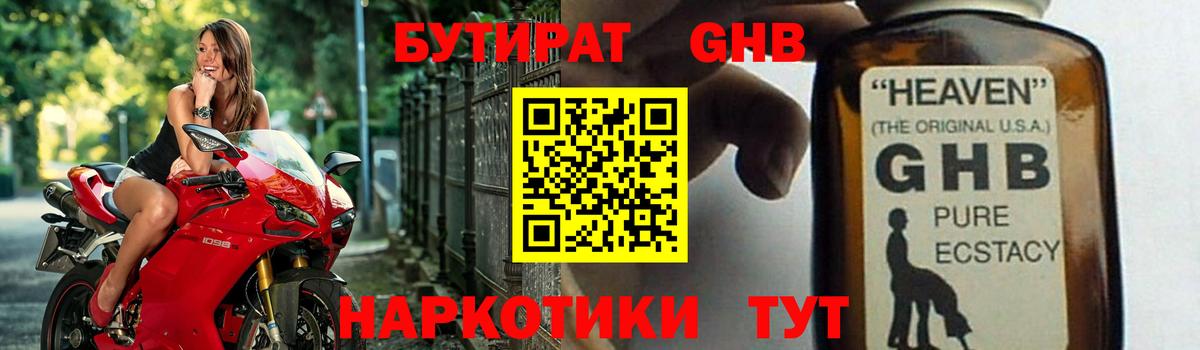 Крымск  Бутират оксибутират  Вход с VPN 
