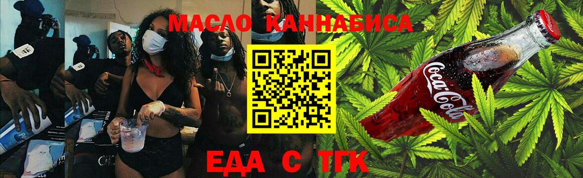 Еда ТГК конопля Крымск