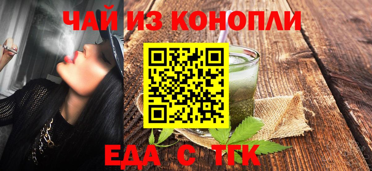 Еда ТГК конопля  Вход с VPN  Крымск 