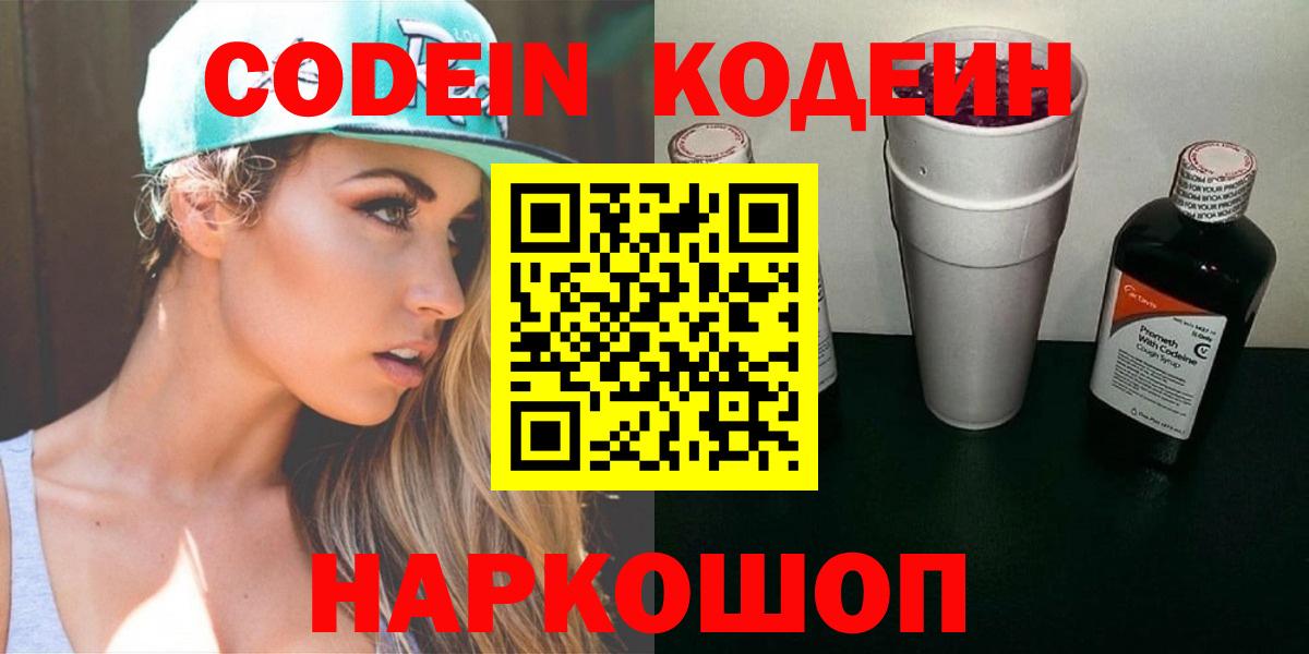 Кодеиновый сироп Lean Purple Drank Крымск