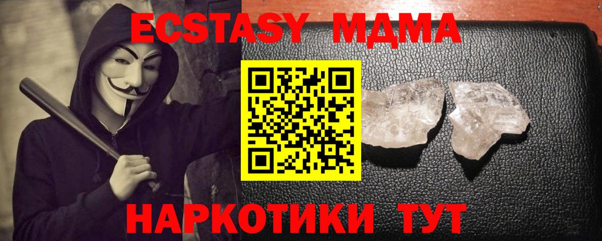 Крымск  MDMA  МДМА VHQ  Вход с VPN  MDMA молли 
