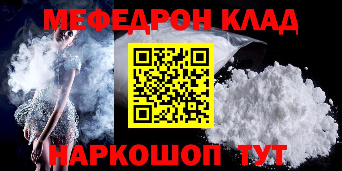 Крымск  Мефедрон mephedrone  МЕФ мука  дарнет шоп  Вход с VPN 