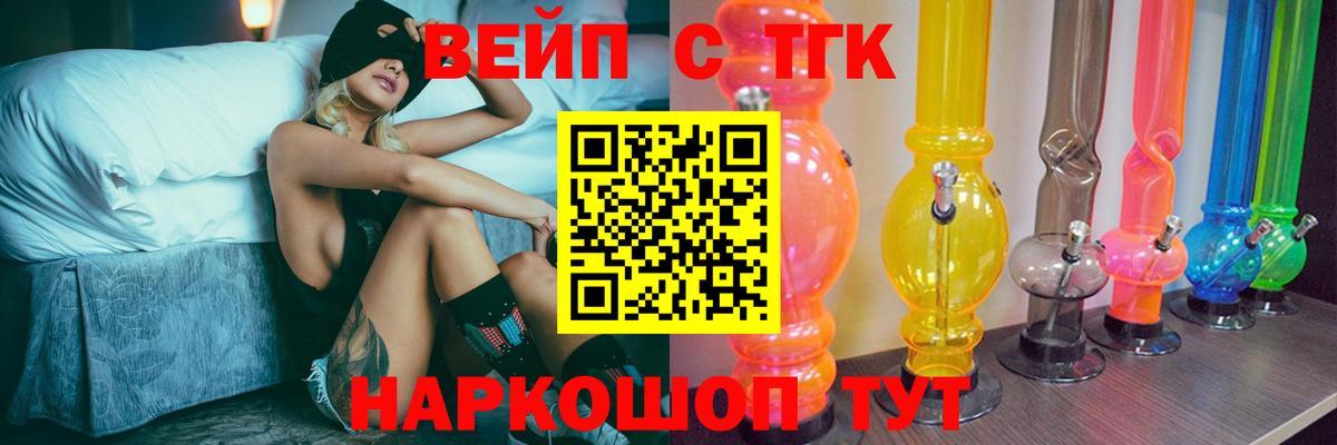 ТГК концентрат  ТГК вейп с тгк  где можно купить наркотик  Вход с VPN  Крымск 